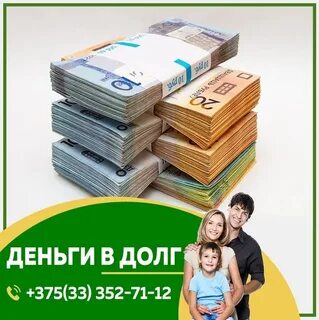 Деньги в долг в речице