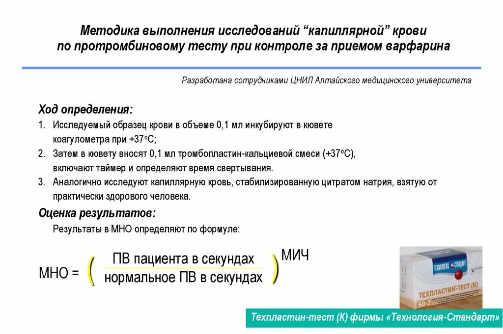 Методы определения времени свертывания капиллярной крови. Методика определения протромбинового времени. Соотношение цитрата натрия и крови. Соотношение цитрата натрия и крови для коагулограммы.