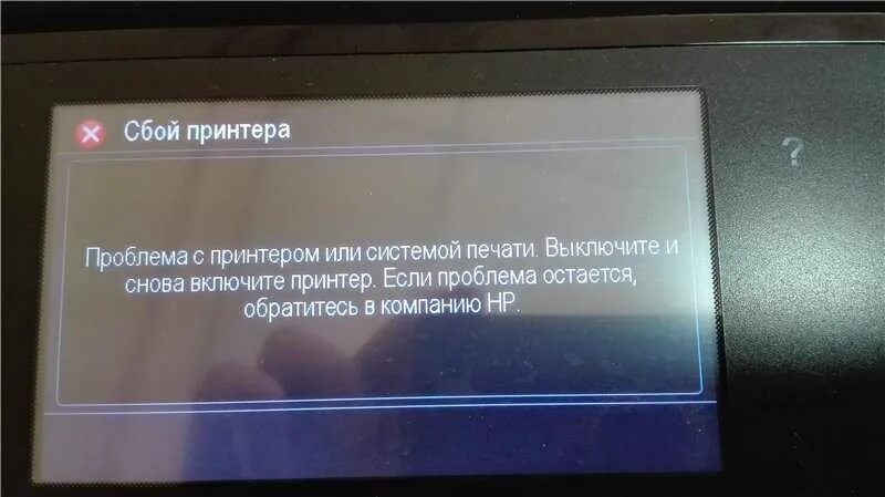 Ошибка принтера. Проблема с принтером или системой печати. Ошибка печати принтера. Возникла ошибка печати