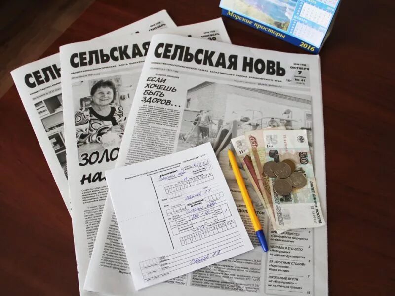 Газета сельская нов. Подписка на сельскую новь. новь. сми «сельская новь» лого. сельская новь за 09.07..21.
