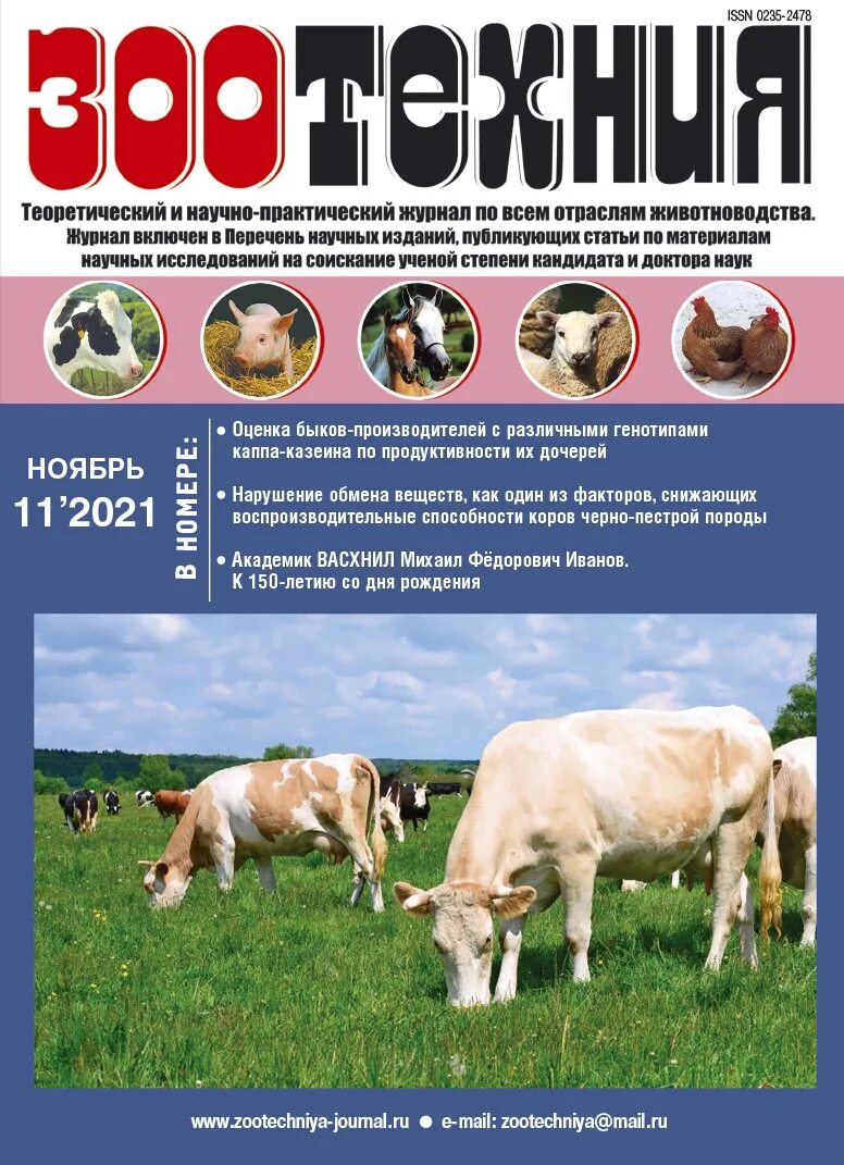 ветеринария зоотехния и биотехнология. зоотехния журнал №1 2010 год. зоотехния. журнал ветеринария зоотехния. журнал ветеринария зоотехния.