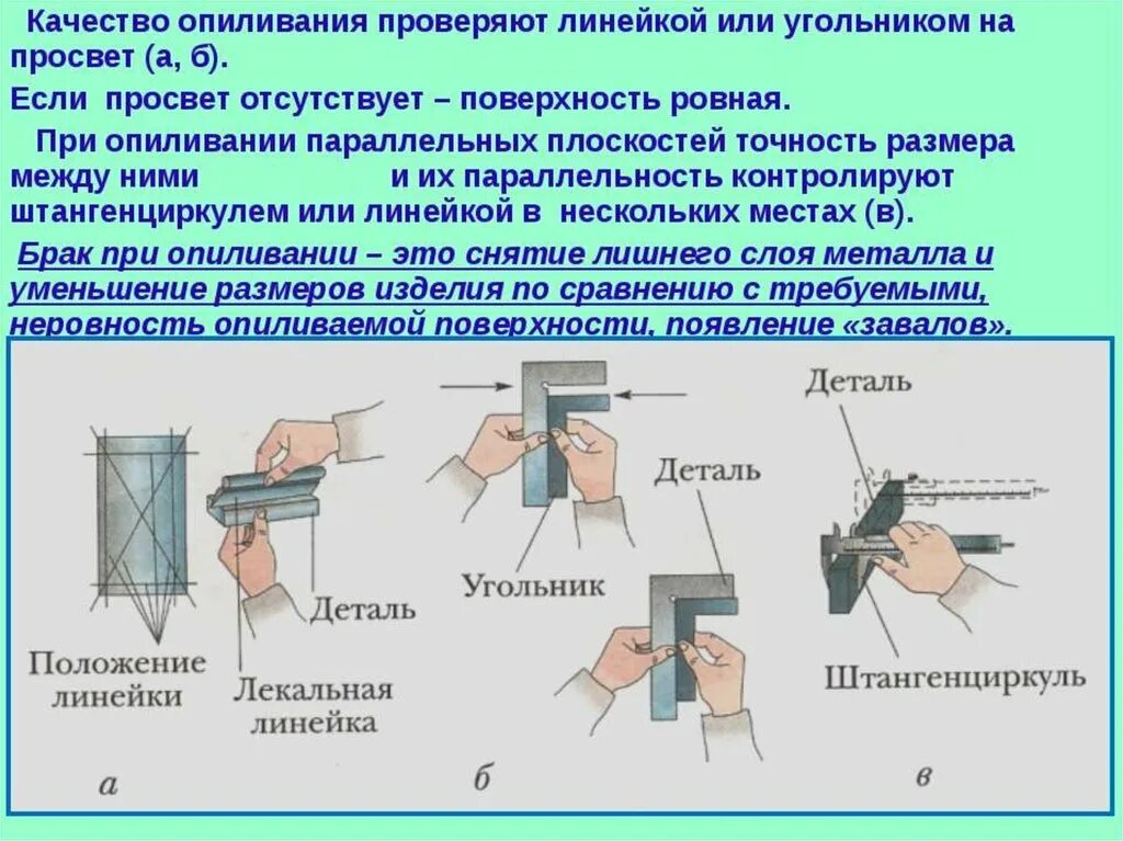 Как с помощью линейки проверить