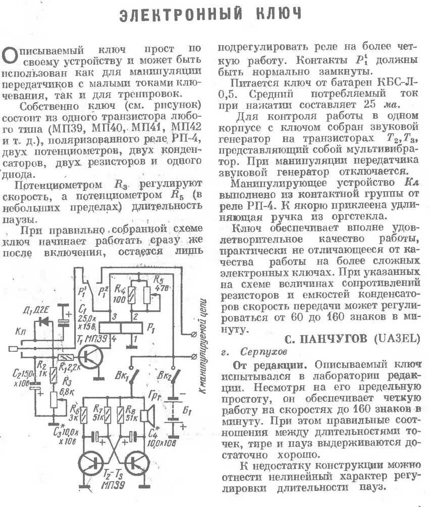 Генератор телеграфной азбуки схема. Схема электронного ключа для азбуки Морзе. Ключ телеграфный автоматический ту 12мо.081.074 схема. Чертеж телеграфного ключа. Генератор азбуки морзе