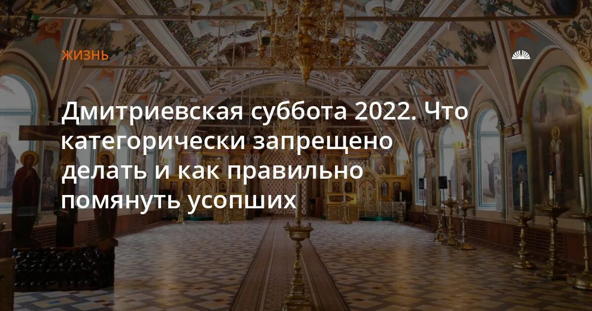 Дмитриевская суббота в 2025. Дмитриевская суббота в 2025