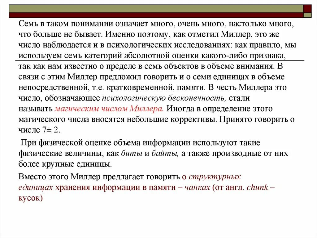 Понимание это определение для сочинения. Число Миллера. Много значит. Что в вашем понимании означает.