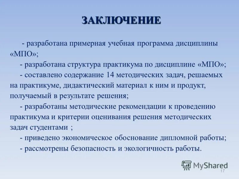 Программа обучения (полное наименование):___________________________________;. Рабочий план дисциплины. Форма учебного плана. Примерная учебная программа дисциплины. Примерный учебный план спо.