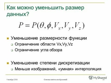 Как можно уменьшить потери