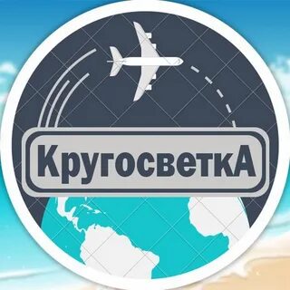 Песня кругосветка в рамках черепной