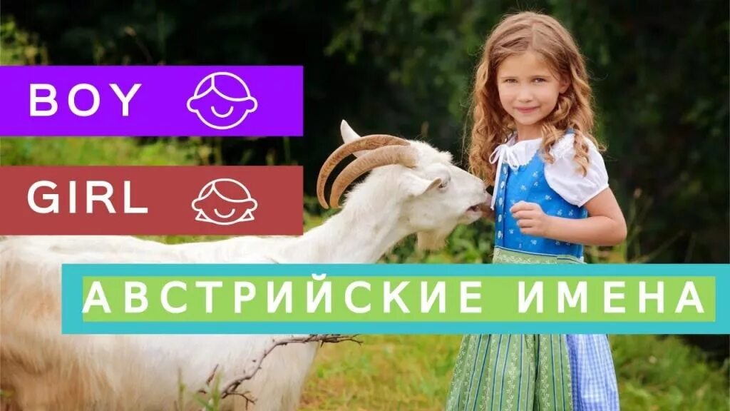 Немецкие фамилии. Распространенные немецкие фамилии. Австрийские имена. Швейцарский мальчик. Австрийские имена женщин.