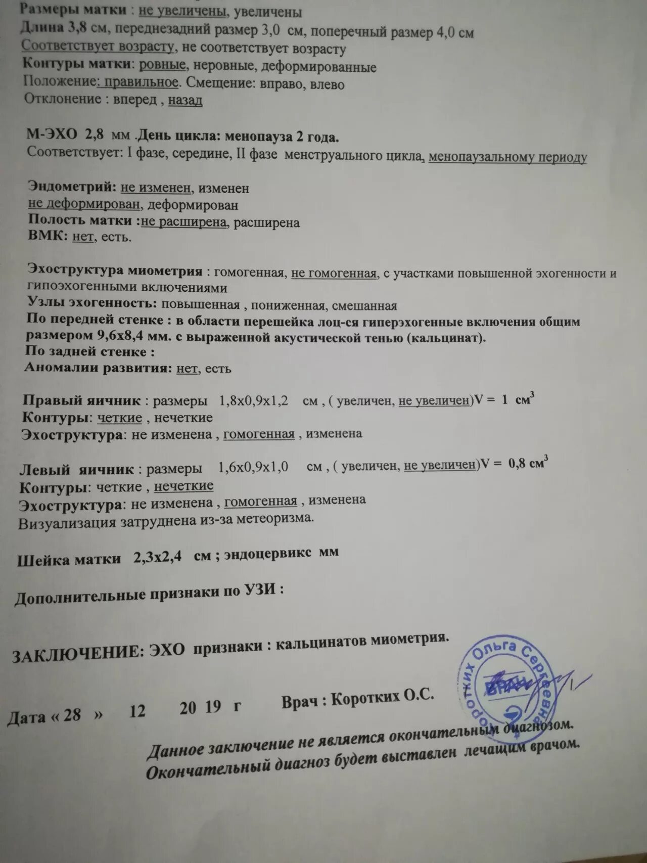 Диффузные изменения миометрия что это. Диффузные изменения миометрия что это