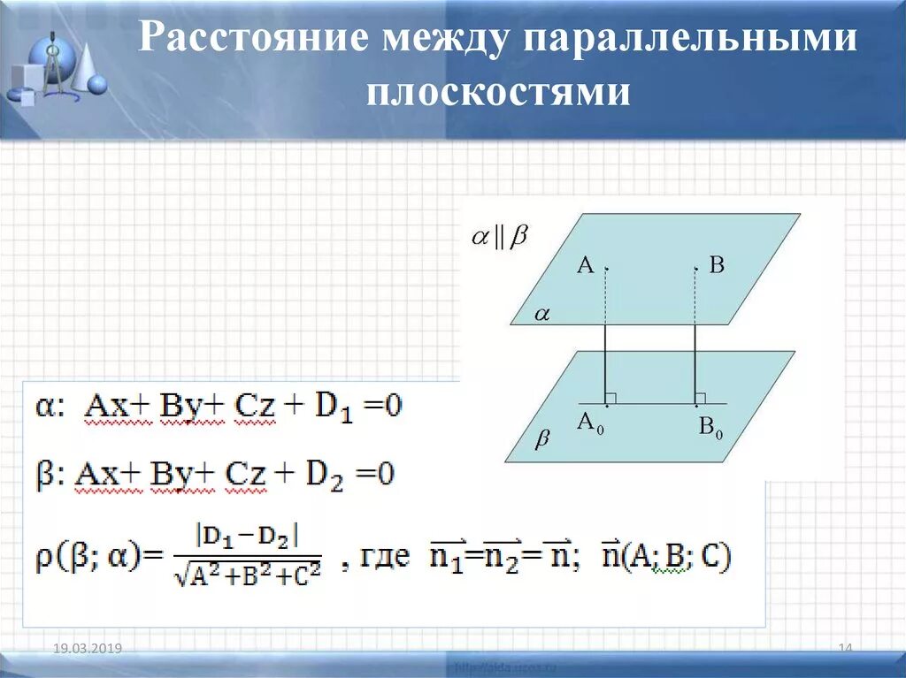 Расстояние между плоскостями. Расстояние между параллельными. Найти расстояние между плоскостями. Расстояние между двумя плоскостями.