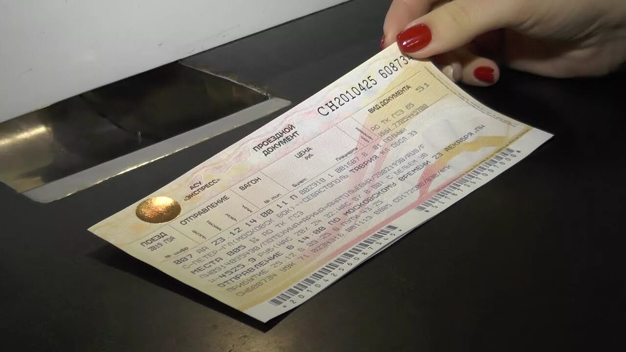 Билеты жд из санкт петербурга в москву. Фото билетов на поезд. Билеты в Питер фото. Фото билетов в Питер на поезде. ЖД билеты в руках.