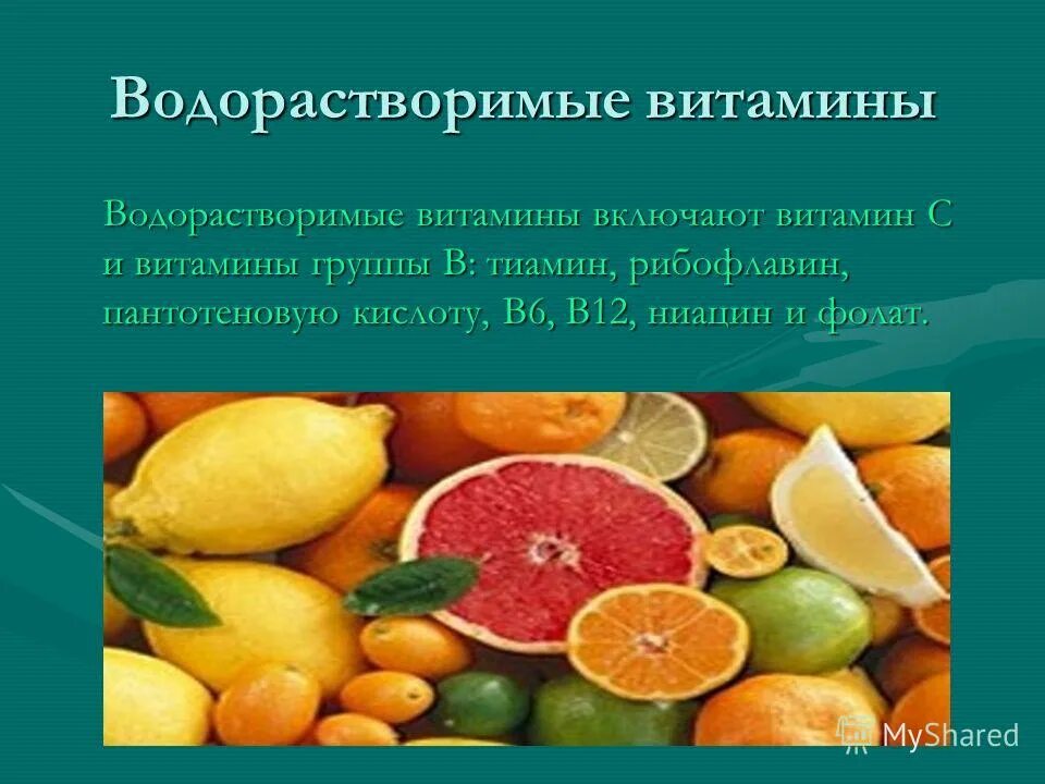 Основные водорастворимые витамины. Водорастворимые витамины. Водорастворимый витамин группы b.