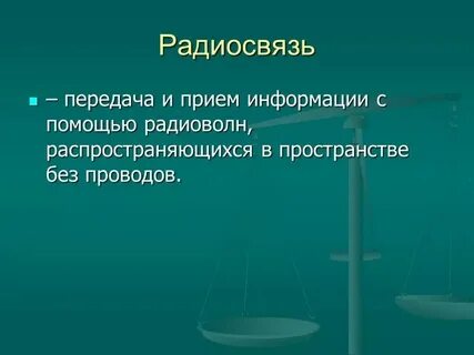 Простые и краткие связи