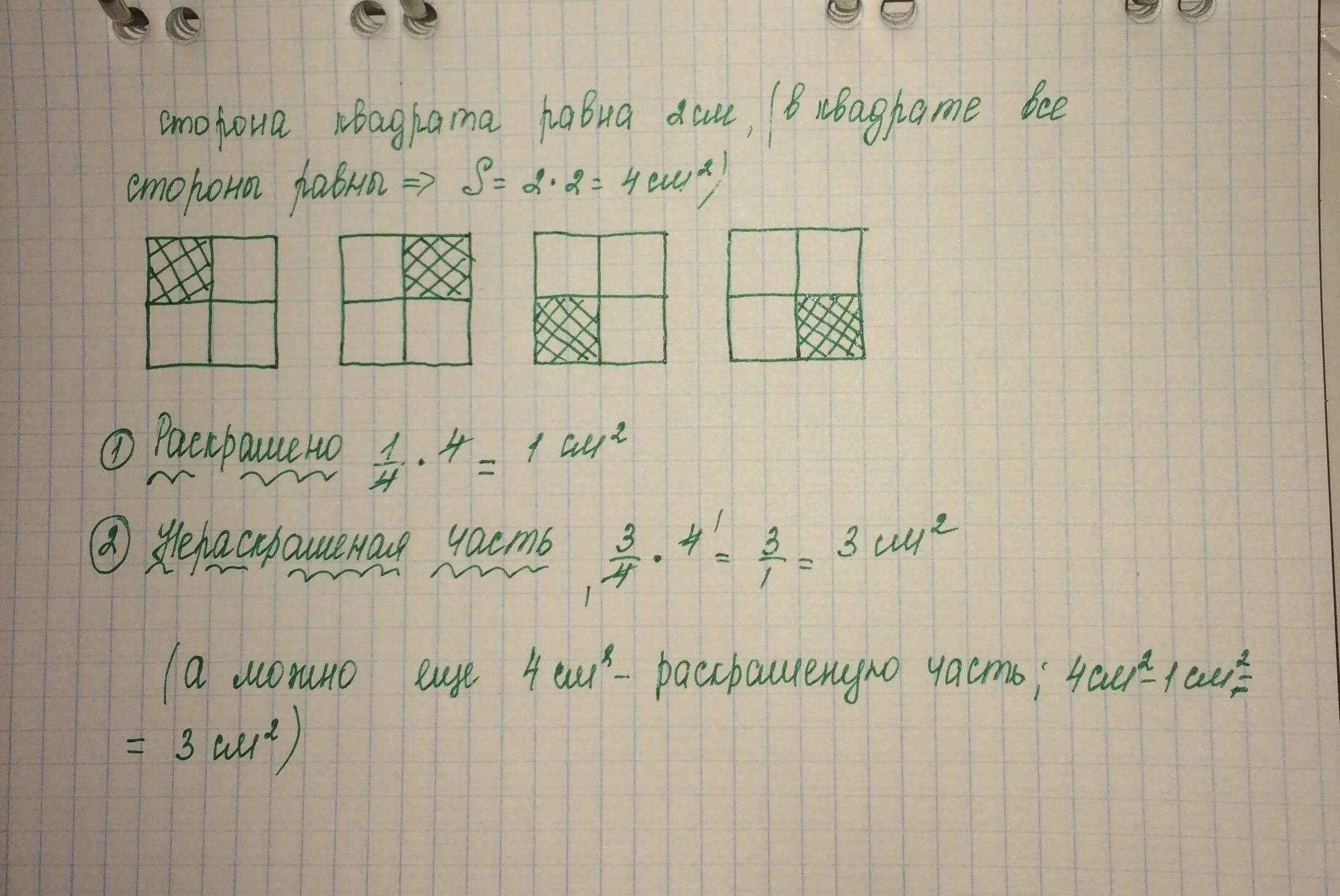 Начерти квадрат площадь которого равна 4. Начерти квадрат площадь которого равна 4 см. Начертить квадрат площадь которого 4 см квадратных. Начерти квадрат площадь которого равна 4 см2. Начертить квадрат площадью 4 см в квадрате