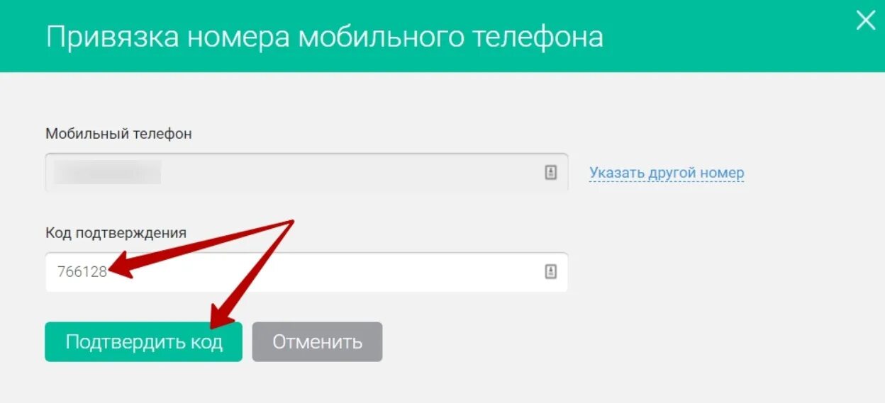 Как определить привязку. Привязка номера телефона. Что привязано к номеру телефона. Привязка номера к номеру. Как привязать номер телефона.