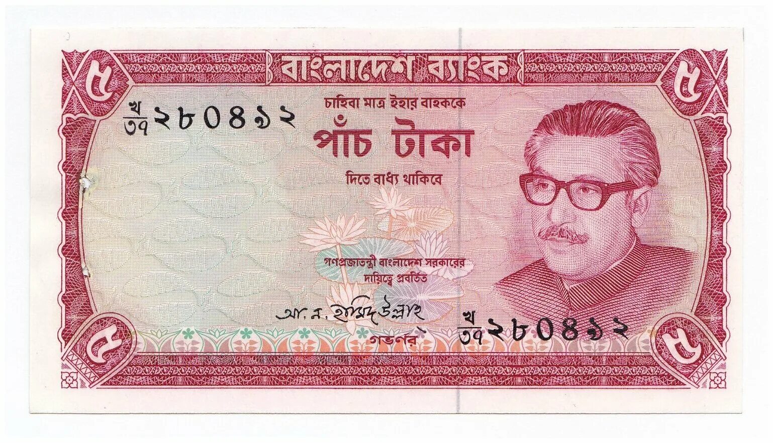 5 така. Бангладеш: 1 така (1973-76 г.). Банкноты. Бангладеш 1 така 1972г. 5 Така Бангладеш. Банкнота 5 така Бангладеш.