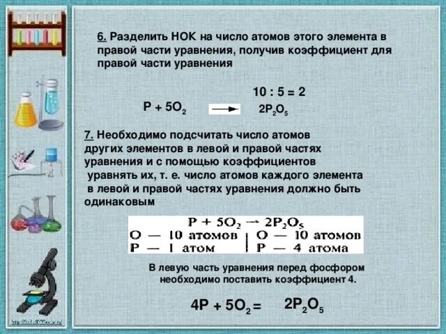 Картинки УРАВНЯТЬ РЕАКЦИИ ПО ХИМИИ