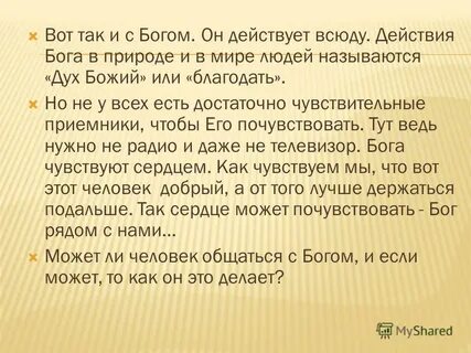Действия богов