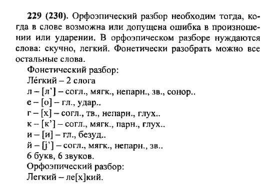 Орфоэпический разбор. Орфоэпический разбор слова. Фонетический и орфоэпический разбор. Орфоэпический анализ слова.