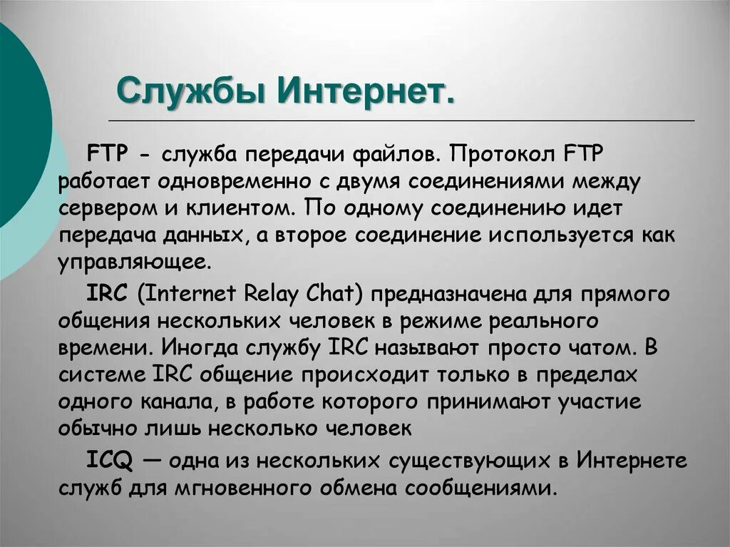 6 службы интернета. Службы интернета. Основные службы интернета. Перечислите службы интернета. Основные службы сети Internet:.