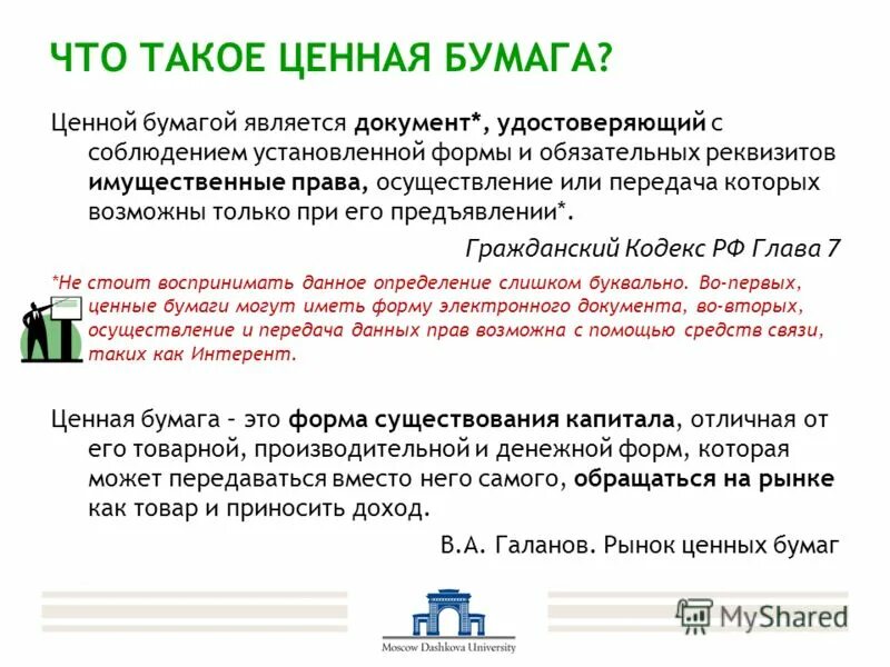 Облигация это ценная бумага удостоверяющая отношения между. Ценной бумагой является документ удостоверяющий. Ценной бумагой является документ удостоверяющий. Ценная бумага это документ. Ценная бумага удостоверяет отношения долга.