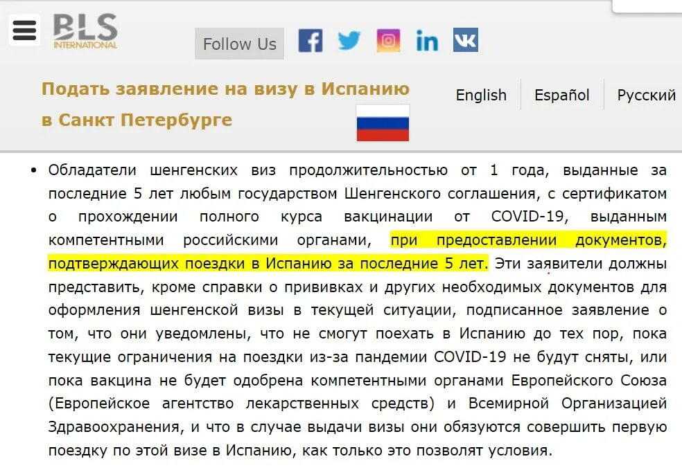 Консульство испании в москве виза. Апелляция в консульство испании на отказ в визе. апелляция в консульство испании на отказ в визе образец. консульство испании спб.