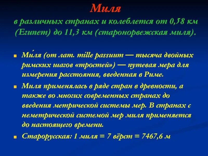 3 Мили в км. 19 Км в милях. Слова с Милли. 3 миля в км