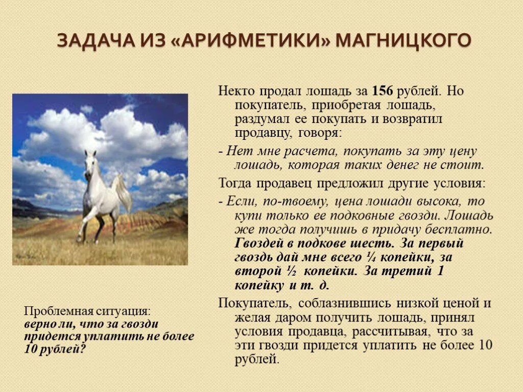 «арифметика» магницкого, задачи из учебника. Магницкий арифметика задачи. Магницкий арифметика задачи. Задача из учебника арифметика леонтия магницкого. Задачи из арифметики магницкого.
