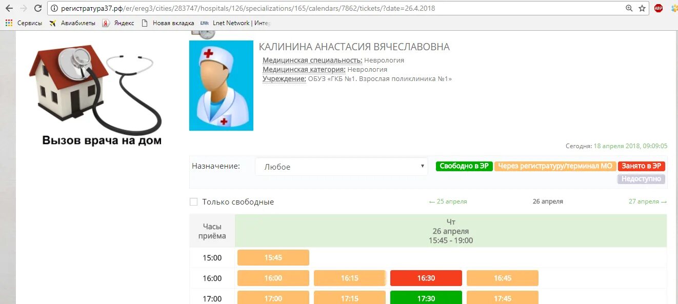 Мытищи 2 поликлиника взрослая запись к врачу. Регистратура37.РФ. Поликлиника 6 Иваново взрослая. Электронная запись в областную больницу Иваново. Поликлиника 6 регистратура.