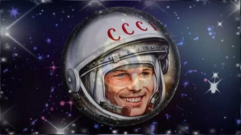 Песня созвездие гагарина слушать