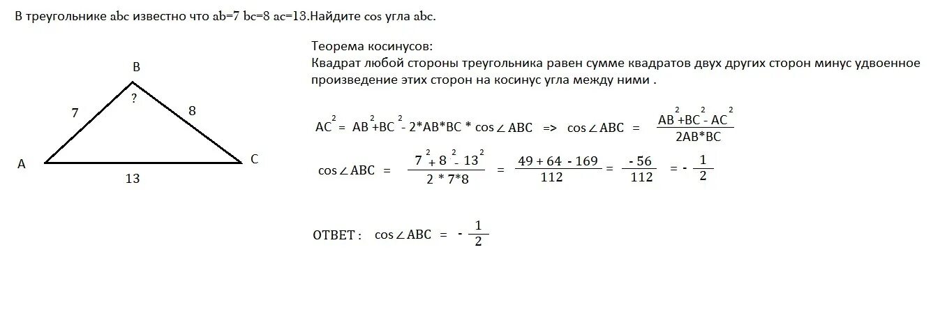 Известно что ас бс аб 10. Задачи на теорему синусов и косинусов. Cos угла ABC. Известно что в треугольнике. Теорема синусов задачи с решением.