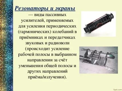 Резонатор колебаний