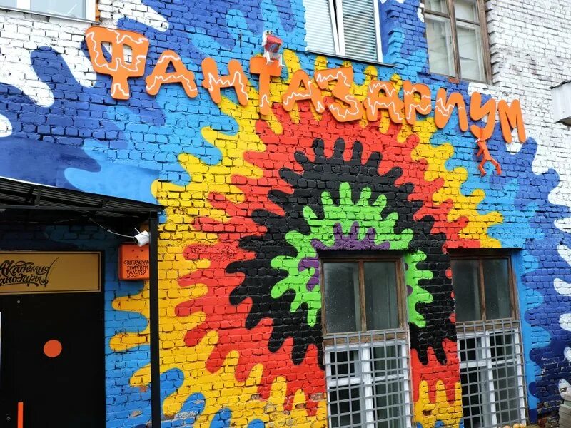 Фантазариум. Фантазариум. Фантазариум. Фантазариум киров. Фантазариум спасская 67.