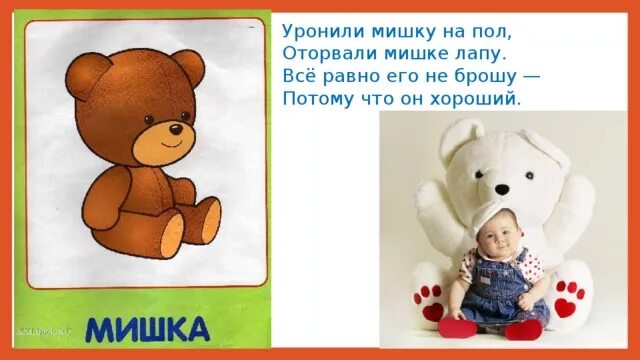 Презентация любимой игрушки