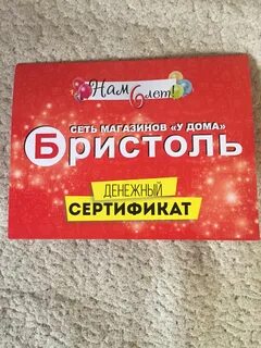 Карта лояльности бристоль