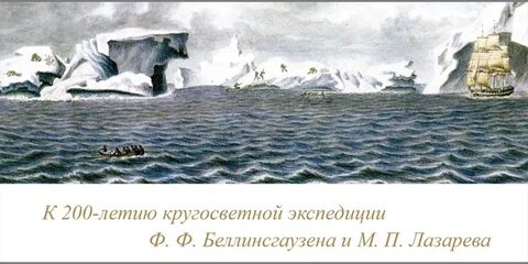 Как назывался корабль беллинсгаузена