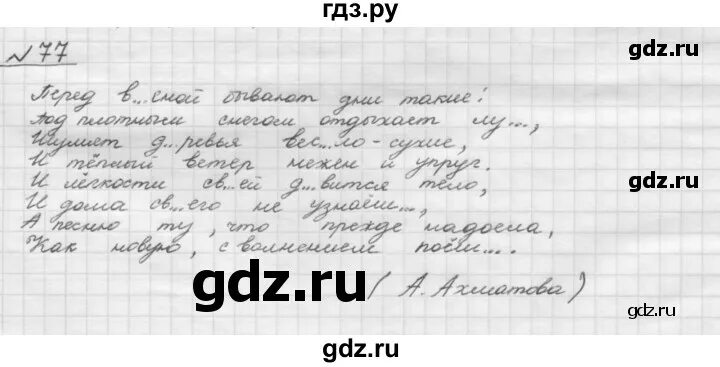 6 класс русский язык упражнения 77 упражнение. Русский язык 5 класс 77. Решение русский язык 2 класс климанова бабушкина упражнение 77. Русский язык 3 класс 1 часть упражнение 1. Русский язык 2 класс 77 упражнение бабушкина.