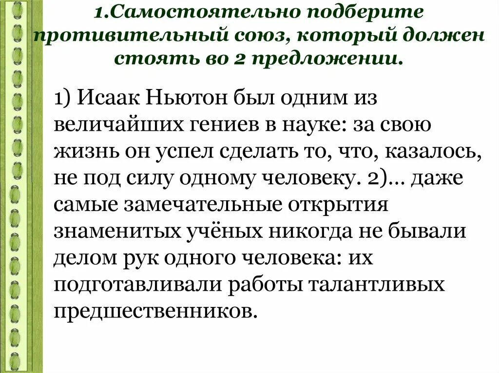 Самостоятельно подберите противительный союз одиночество является. Самостоятельные противительные Союзы. Противительные Союзы ЕГЭ. Противительные Союзы список для ЕГЭ. Лексический повторпротивитильный Союз.