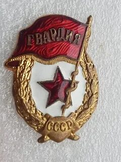 Гвардия п