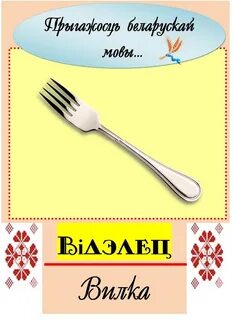 Гульні па беларускай мове