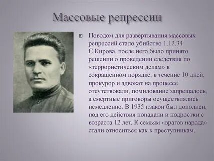 Начало массовых репрессий