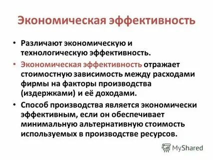 Системы эффективного производства