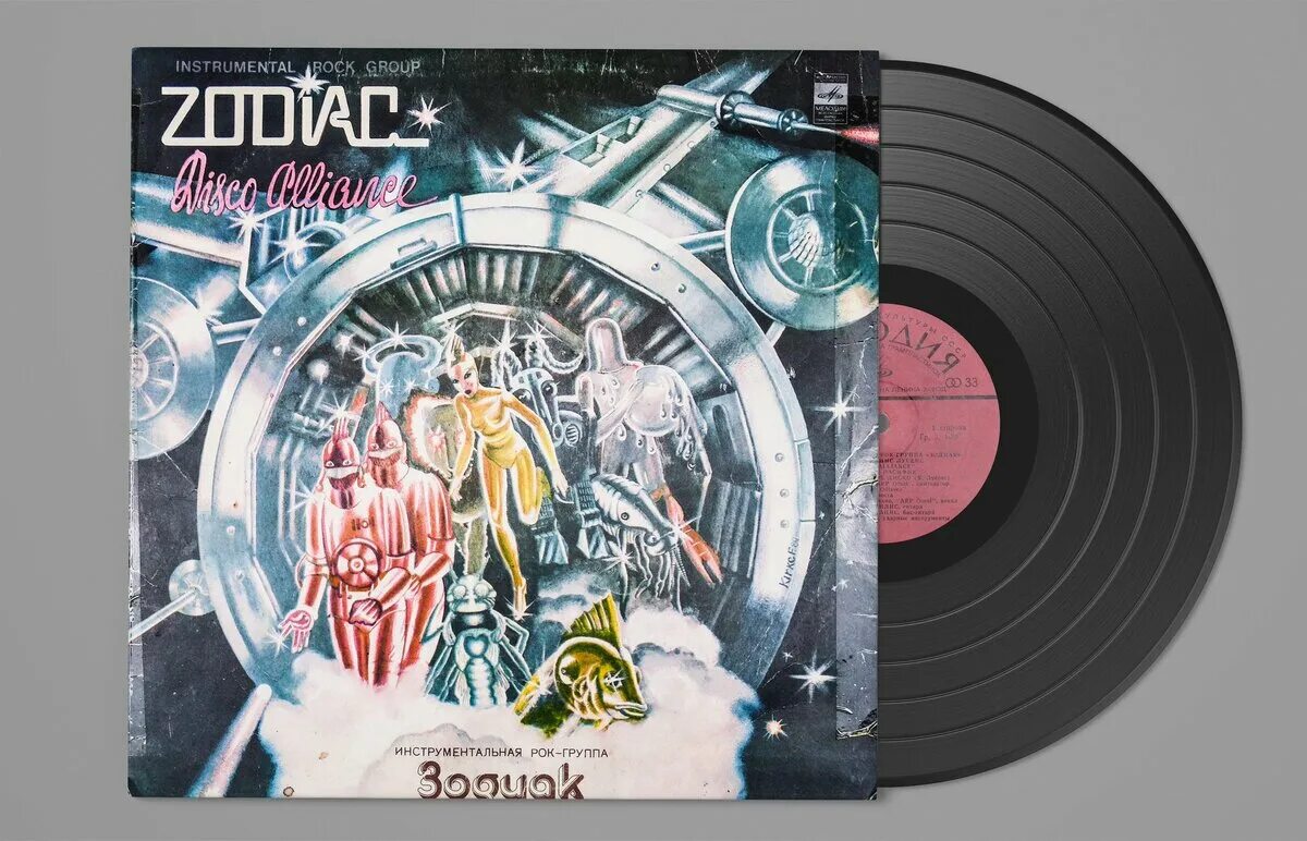 Пластинка Зодиак 1980. Зодиак Disco Alliance 1980. Zodiac группа пластинки. Пластинка Zodiac Disco Alliance.