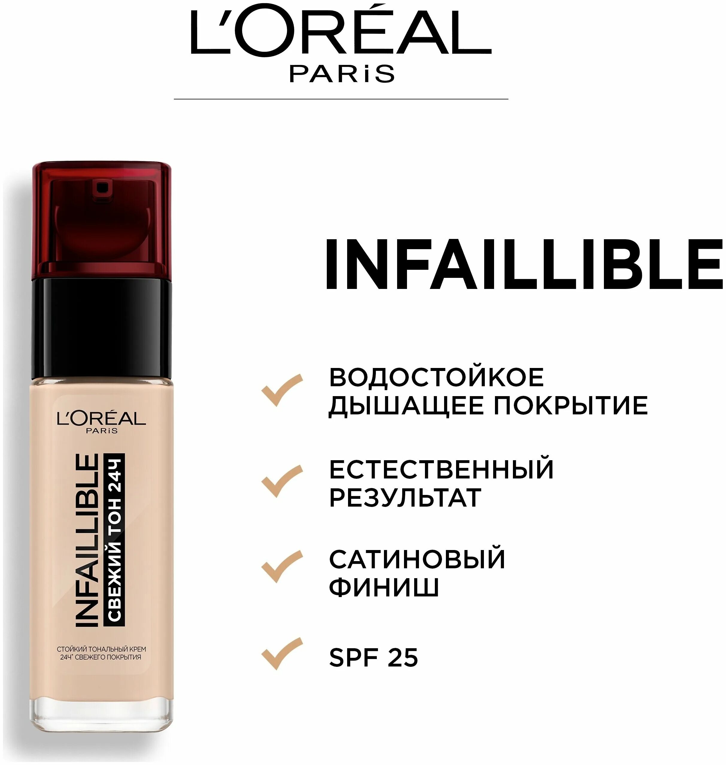 Loreal infaillible 110 тональный. лореаль инфайибль фреш тональный. тоналка лореаль париж альянс перфект. Loreal infaillible тональный крем 32. тональный крем лореаль альянс.