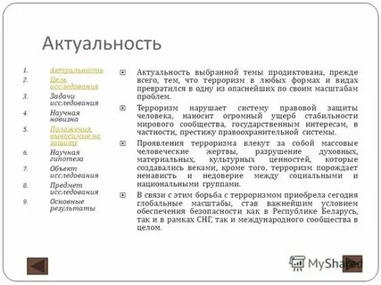 Уголовно правовая характеристика террористического акта