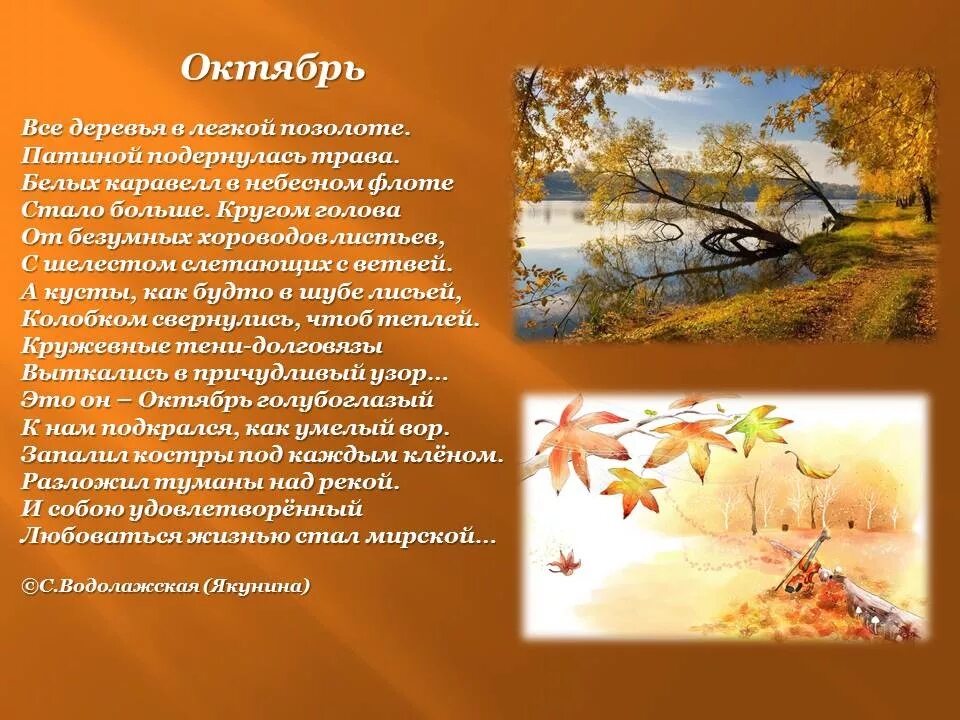 Настроение стихотворения россия. Стихи про октябрь. Стихотворение про октябрь для детей. Стихи про осень октябрь. Стихи про осень для детей октябрь.