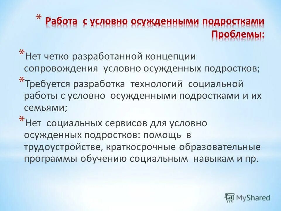 Социальная адаптация лиц освобожденных от отбывания наказания. Исправление осужденного. Социальная работа с осужденными схема. Проблемы осужденных. Проблемы осужденных.