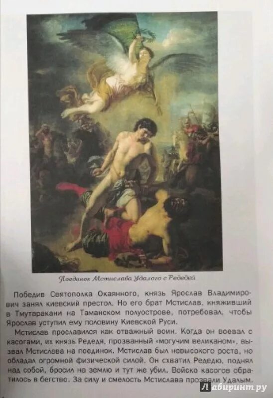 Единоборство мстислава с редедей. Единоборство князя мстислава удалого с косожским князем редедей. иванов единоборство мстислава удалого с редедей. андрей иванов единоборство князя мстислава. единоборство мстислава удалого с редедею картина.