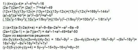 Представьте в виде многочлена 4x